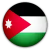 الأردن